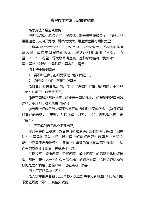 高考作文方法：层进式结构