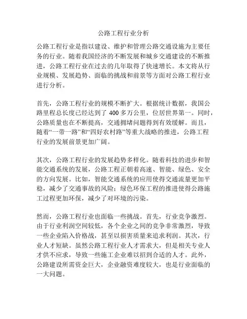 公路工程行业分析
