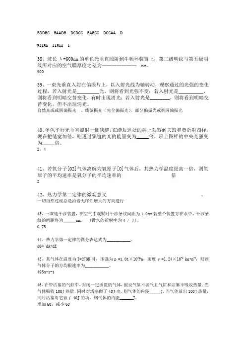 精选-1030大学物理基础1