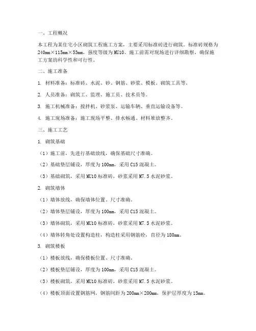 砌筑工程施工方案标准砖