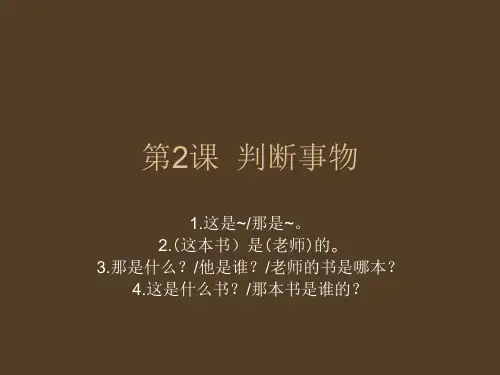标准日本语：第二课  判断事物