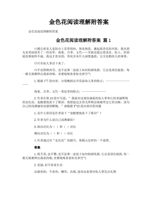 金色花阅读理解附答案
