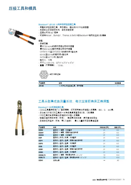 压接工具和模具