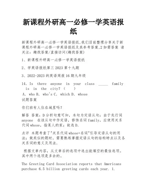 新课程外研高一必修一学英语报纸