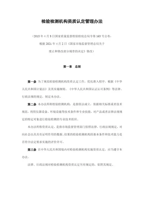 检验检测机构资质认定管理办法