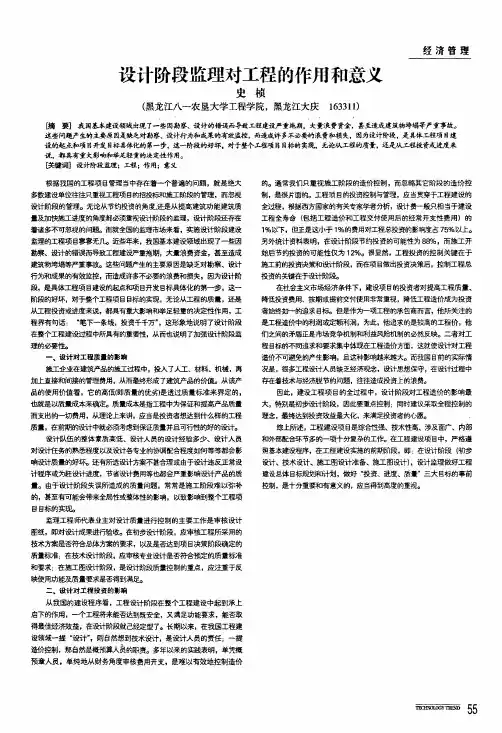 设计阶段监理对工程的作用和意义