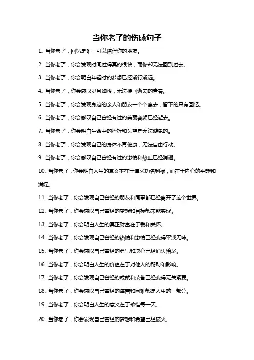 当你老了的伤感句子