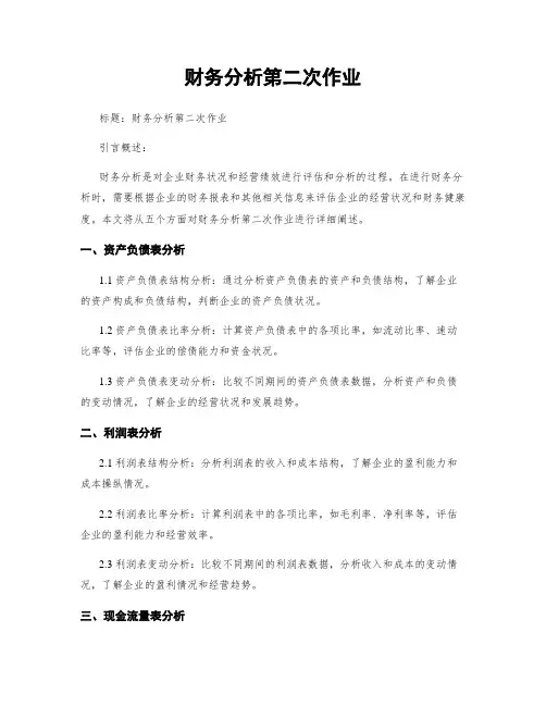 财务分析第二次作业