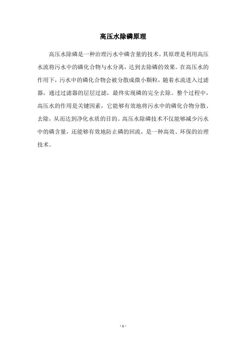 高压水除磷原理