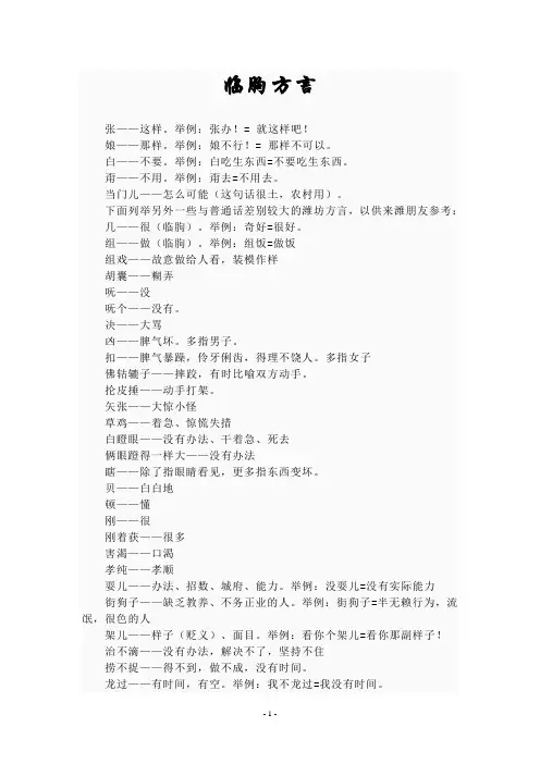 临朐方言