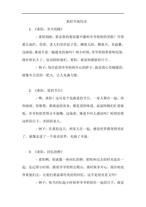 重阳节现代诗