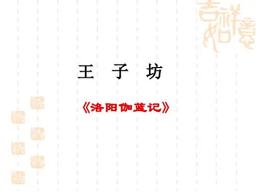 王子坊