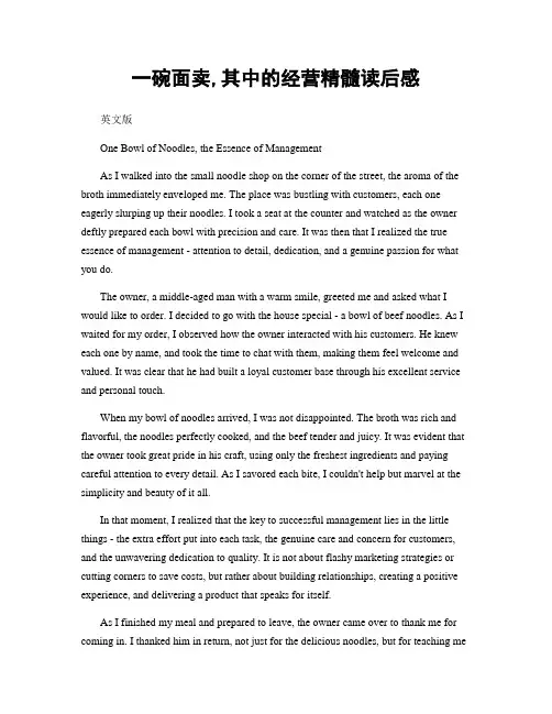 一碗面卖,其中的经营精髓读后感
