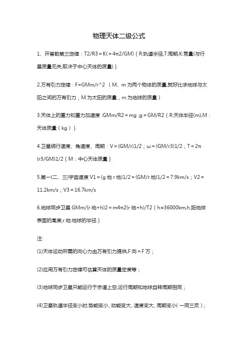 物理天体二级公式