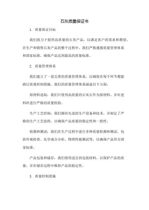 石灰质量保证书