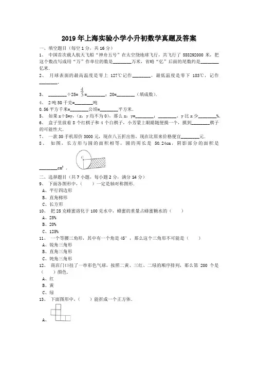 2019年上海实验小学小升初数学真题及答案