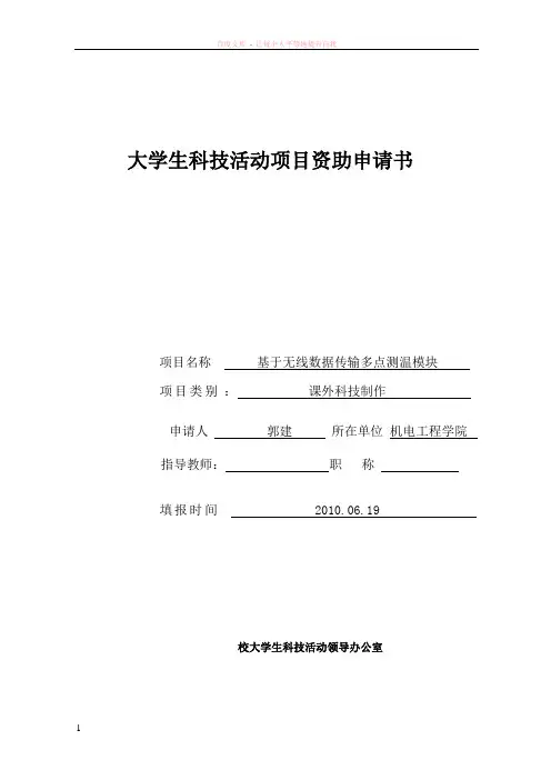 基于nrf24l01无线数据传输