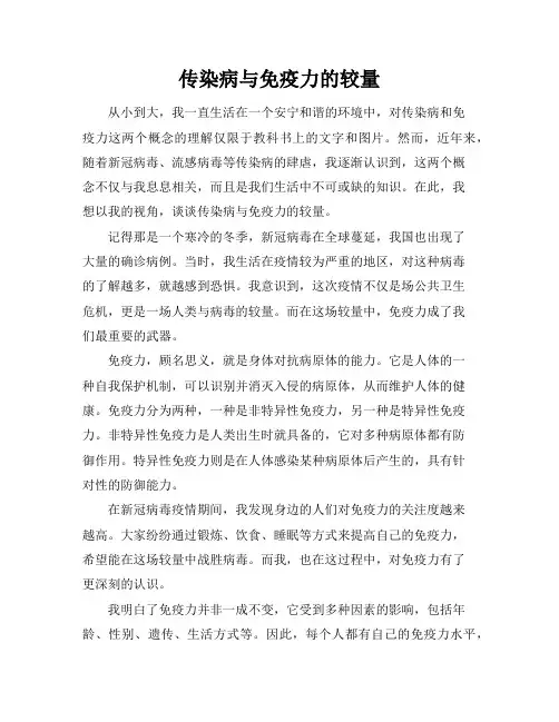 传染病与免疫力的较量