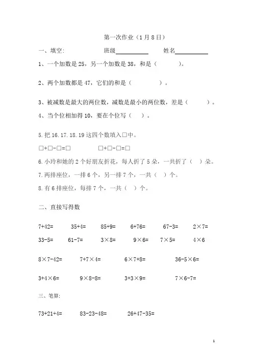 小学二年级上期期末数学五次家庭作业