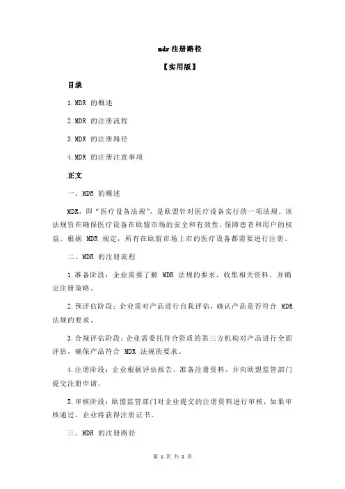 mdr注册路径