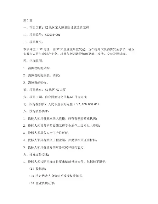 消防设施工程招标(3篇)