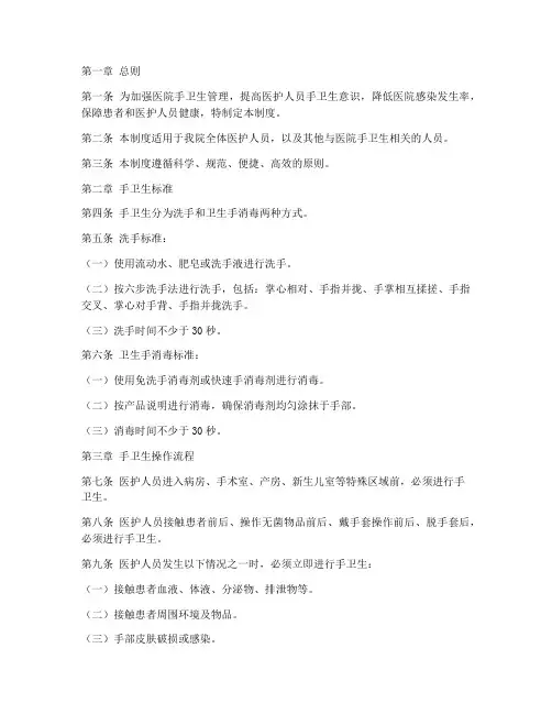 手卫生相关管理制度