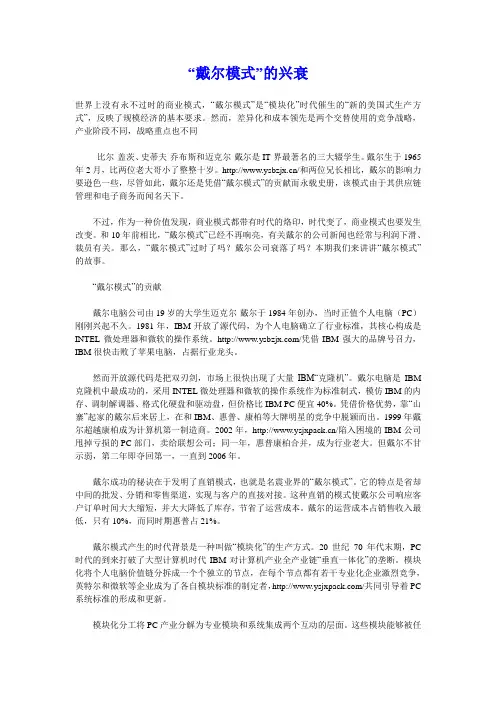 “戴尔模式”的兴衰