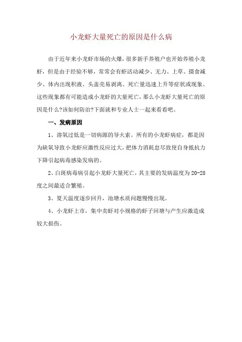 小龙虾大量死亡的原因是什么病
