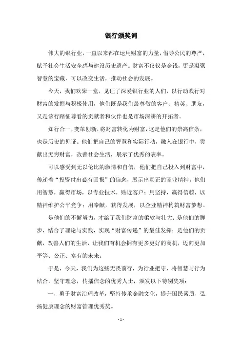 银行颁奖词