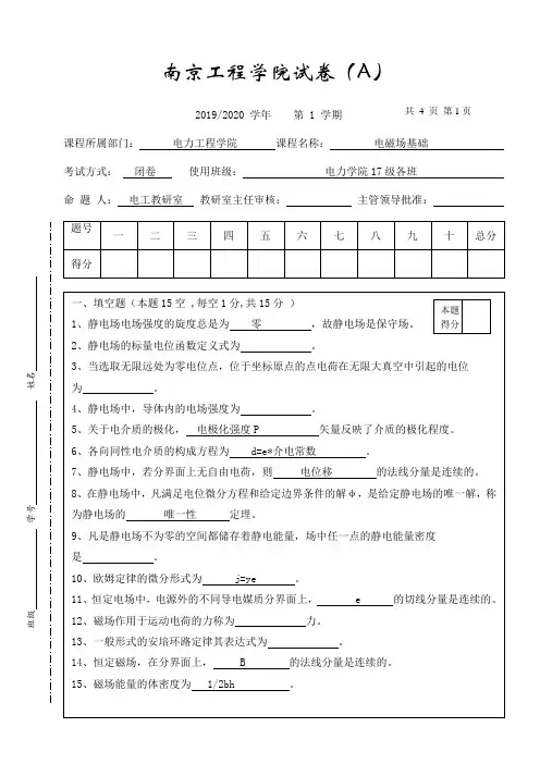 南京工程学院电磁场基础