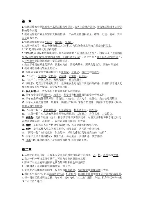 铁路运输安全考试复习资料