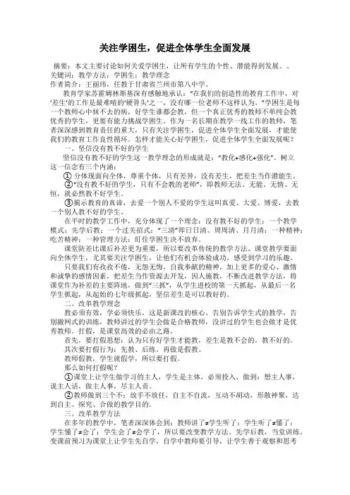 关注学困生,促进全体学生全面发展
