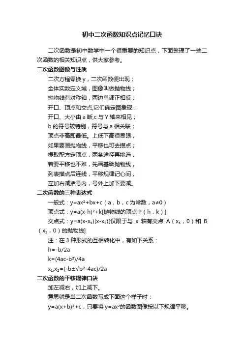 初中二次函数知识点记忆口诀