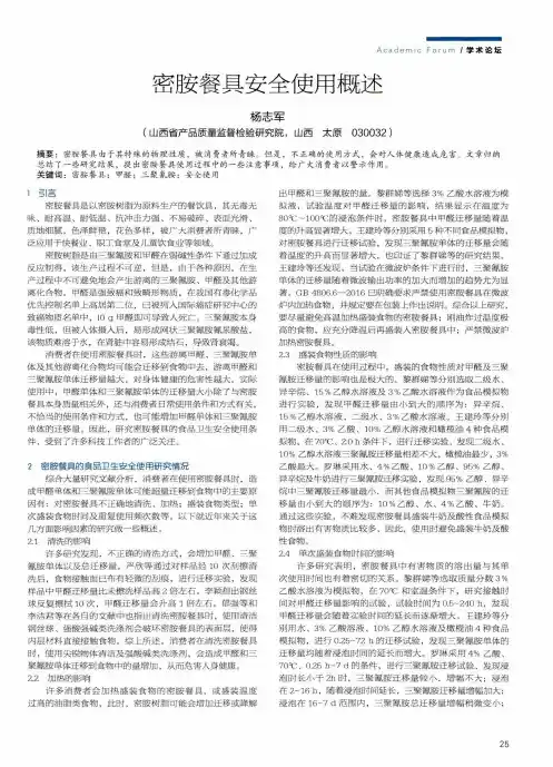 密胺餐具安全使用概述