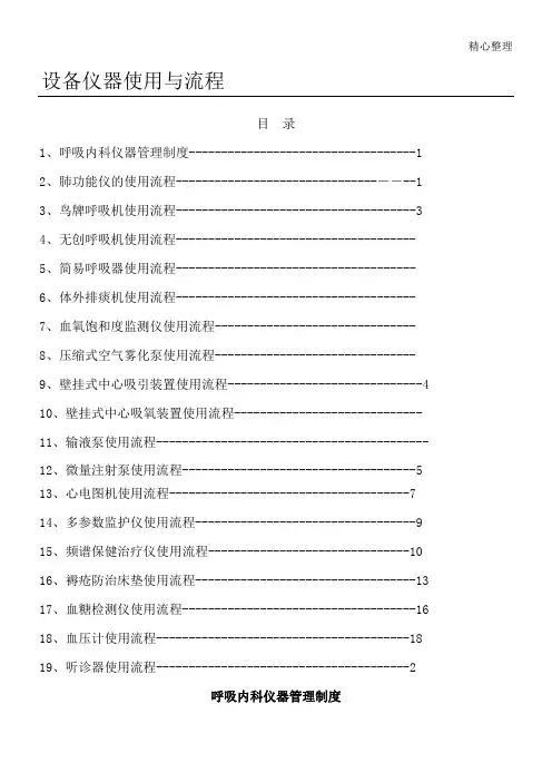呼吸科仪器使用操作规范