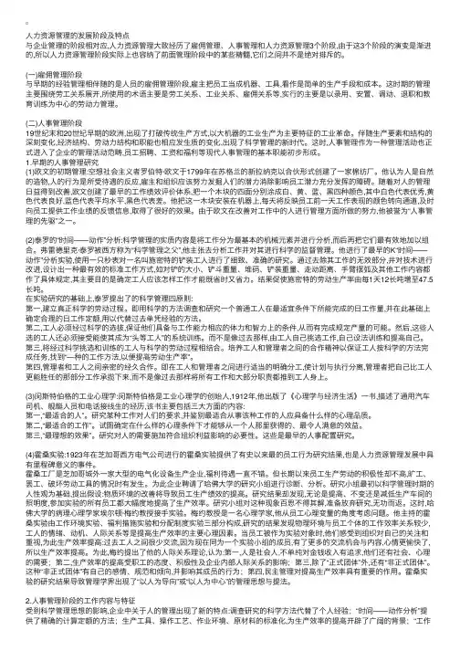 初级经济师人力资源辅导：人力资源管理的发展阶段及特点