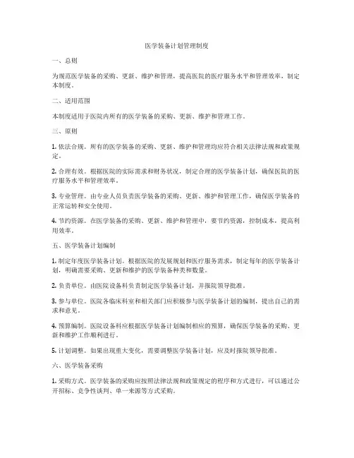 医学装备计划管理制度