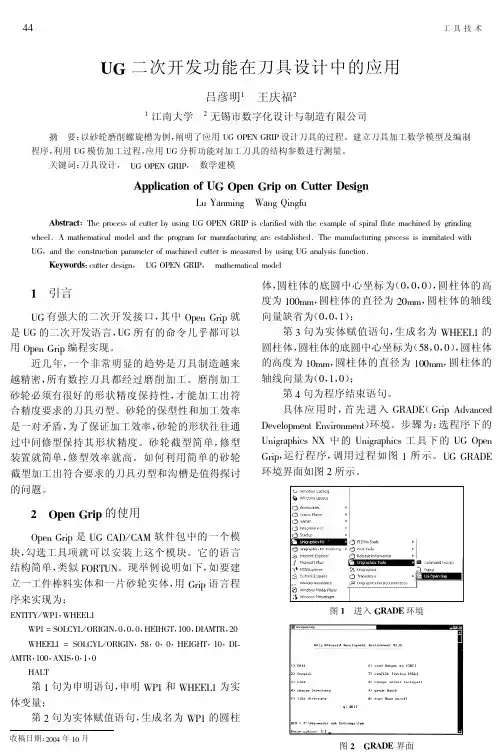 UG二次开发功能在刀具设计中的应用