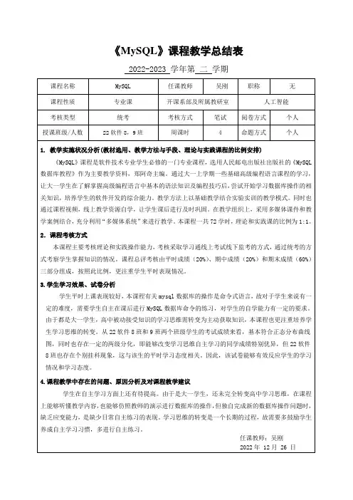 《mysql》课程教学总结