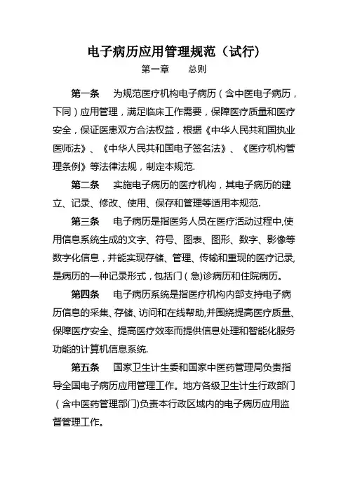 电子病历应用管理规范(试行)