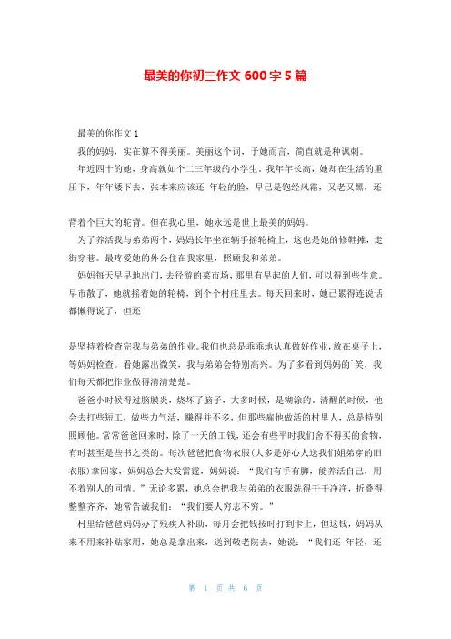 最美的你初三作文600字5篇