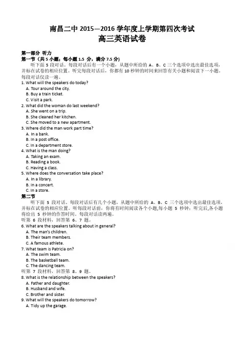 江西省南昌市高中名校2016届高三上学期第四次考试英语试题及答案