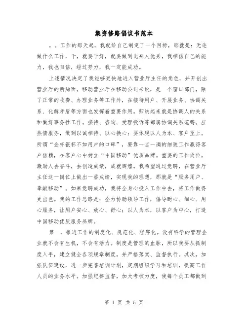 集资修路倡议书范本（二篇）