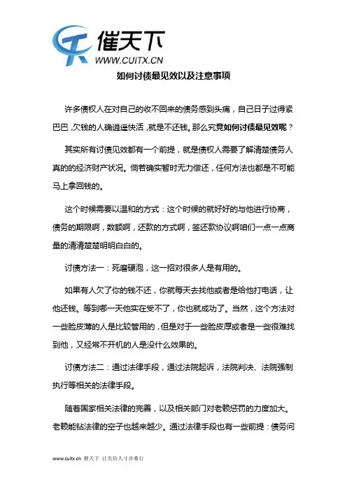 如何讨债最见效以及注意事项