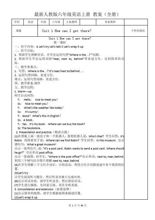 最新人教版六年级英语上册教案(全册 共63页)