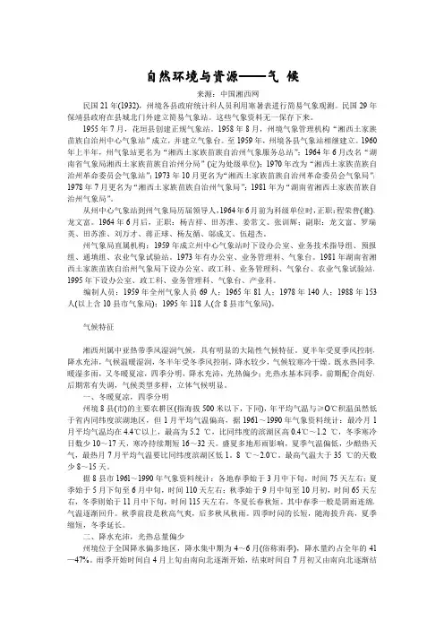 湘西气候——精选推荐