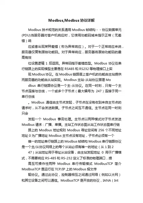 Modbus,Modbus协议详解