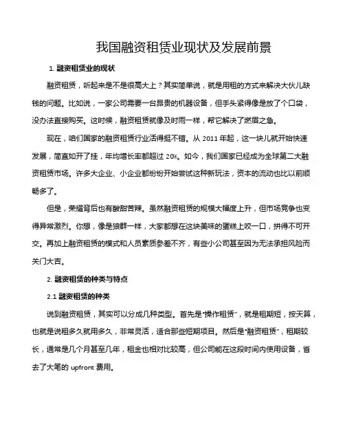 我国融资租赁业现状及发展前景