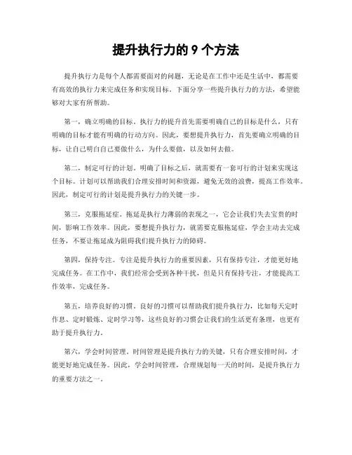 提升执行力的9个方法