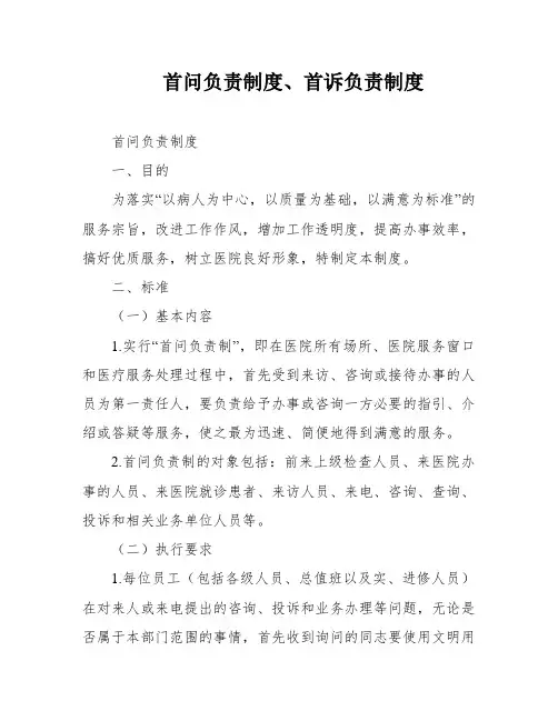 首问负责制度、首诉负责制度
